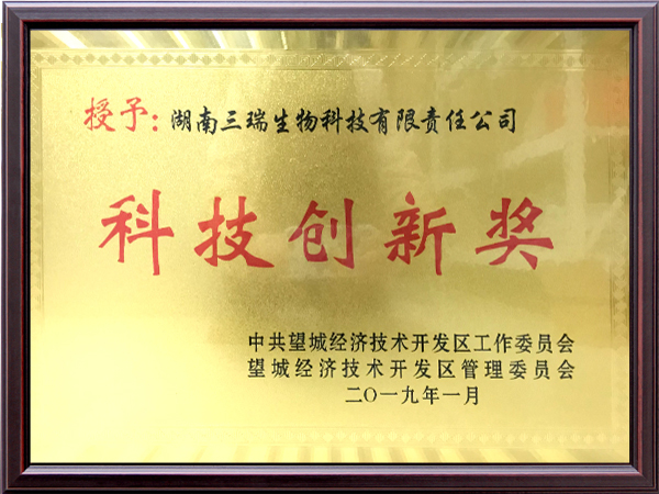 科技創(chuàng)新獎